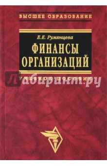 Финансы организаций: финансовые технологии управления предприятием