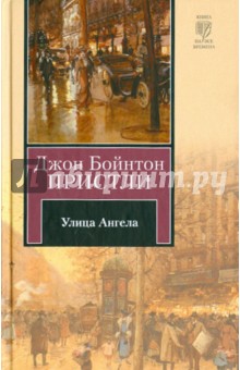 Улица Ангела