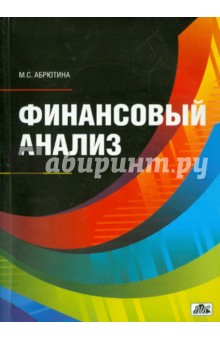 Финансовый анализ