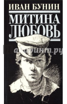 Митина любовь