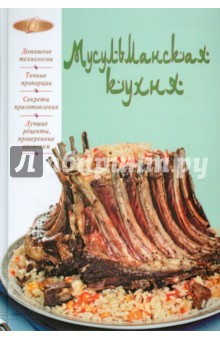 Мусульманская кухня