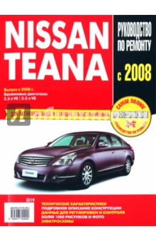 Nissan Teana: Самое полное профессиональное руководство по ремонту