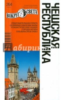 Чешская республика, 7-е издание
