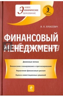 Финансовый менеджмент