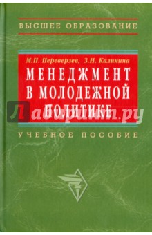 Менеджмент в молодежной политике