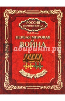 Первая мировая война