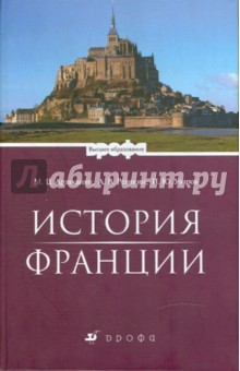 История Франции