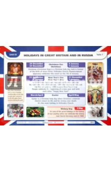 Английский язык. 3-й год обучения. 7 класс. Unit IV: Holidays in Great Britain and Rus./Past simple