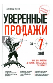 Уверенные продажи за 7 дней: Все для работы "в полях" в реальных условиях