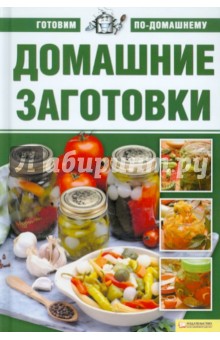 Домашние заготовки