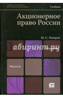 Акционерное право России