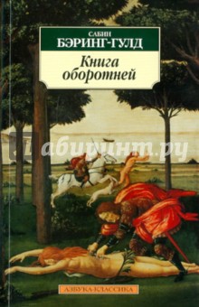 Книга оборотней