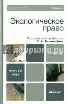 Экологическое право