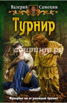 Турнир