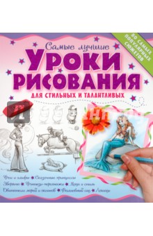Самые лучшие уроки рисования для стильных и талантливых