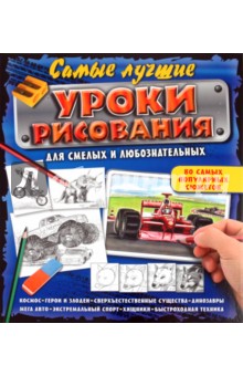 Самые лучшие уроки рисования для смелых и любознательных