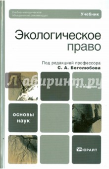 Экологическое право