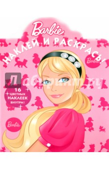 Наклей и раскрась "Барби" (№ 1077)