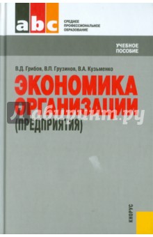 Экономика организации (предприятия)