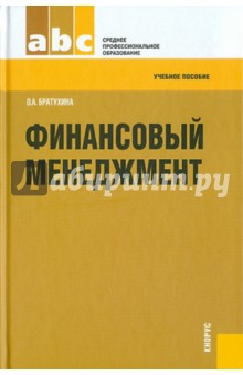 Финансовый менеджмент