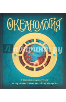 Океанология