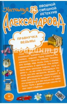 Правнучка ведьмы. Шикарный блеф