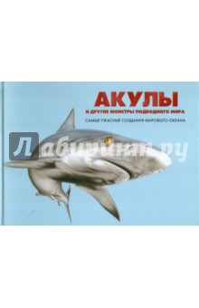 Акулы и другие монстры подводного мира: самые ужасные создания Мирового океана