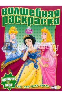 Водная раскраска "Принцесса" (№1009)