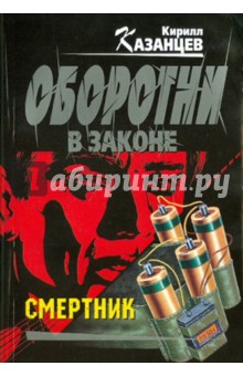 Смертник