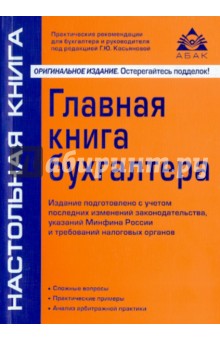 Главная книга бухгалтера