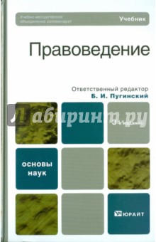 Правоведение: учебник