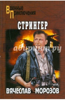 Стрингер