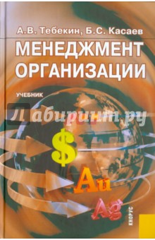 Менеджмент организации