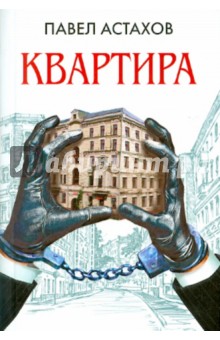 Квартира