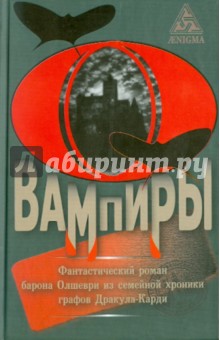 Вампиры