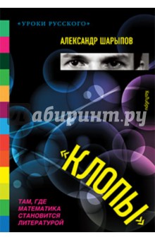 Клопы