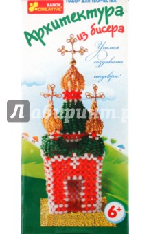 Архитектура из бисера "Церковь"