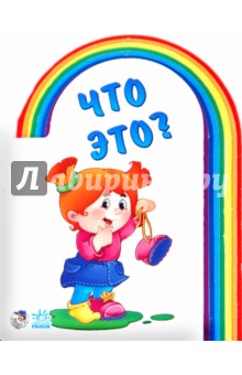 Что это?