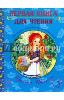 Красная шапочка