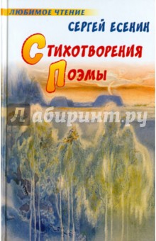 Стихотворения. Поэмы