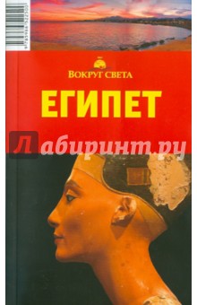 Египет