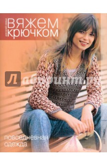 Повседневная одежда