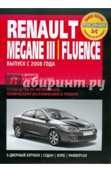 Renault Megane III / Fluence: Самое полное профессиональное руководство по ремонту