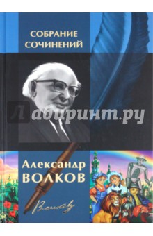 Полное собрание сочинений в одном томе