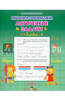 Логические задачки
