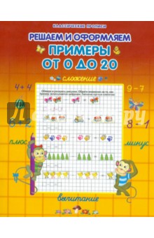 Примеры от 0 до 20