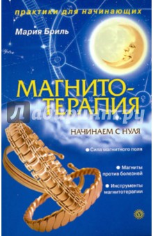 Магнитотерапия. Начинаем с нуля