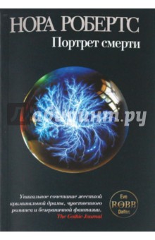 Портрет смерти