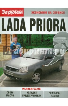 Lada Priora