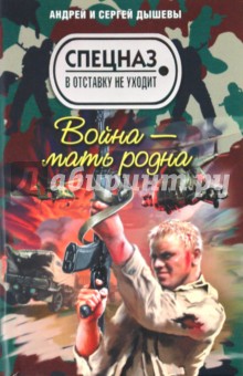 Война - мать родна